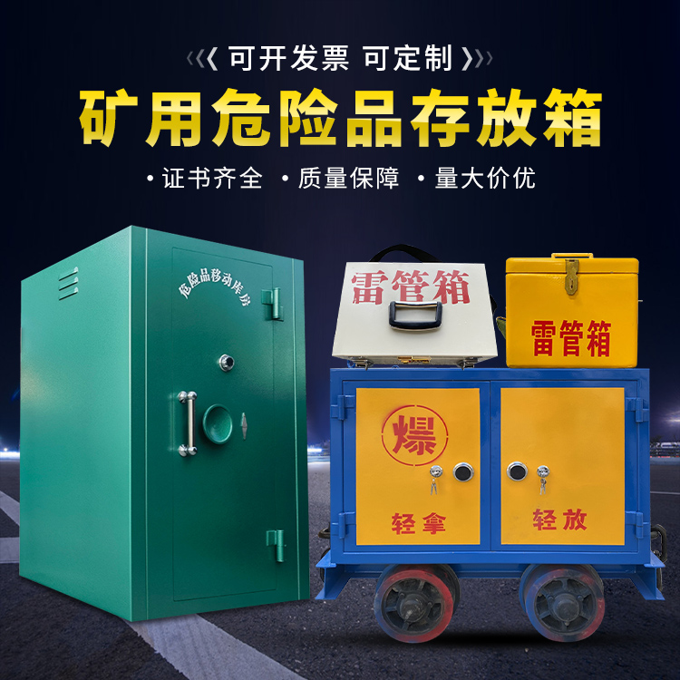 岱岳移动式火工品箱 危险品存放柜的结构设计与防爆机理探析
